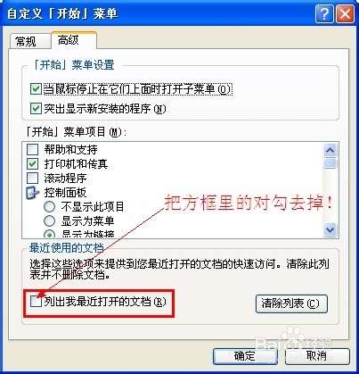 怎样删除开始菜单里我最近的文档(文档)