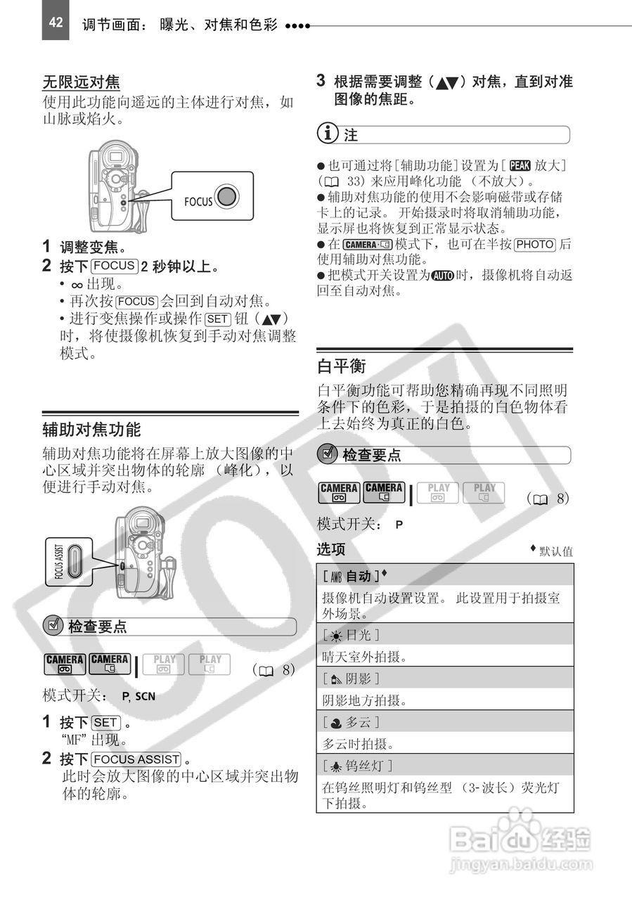 佳能HV10数码摄像机使用说明书:[5]