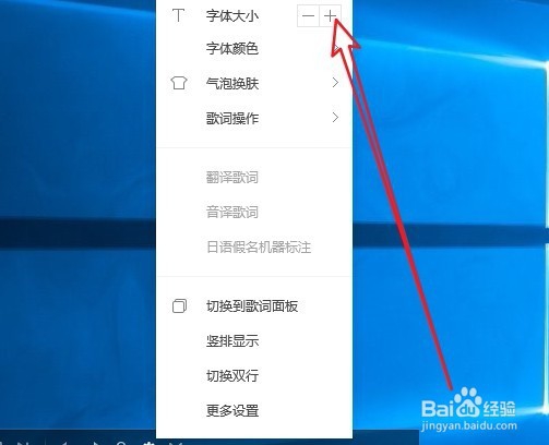 QQ音乐怎么修改歌词的字号大小 如何使歌词变大