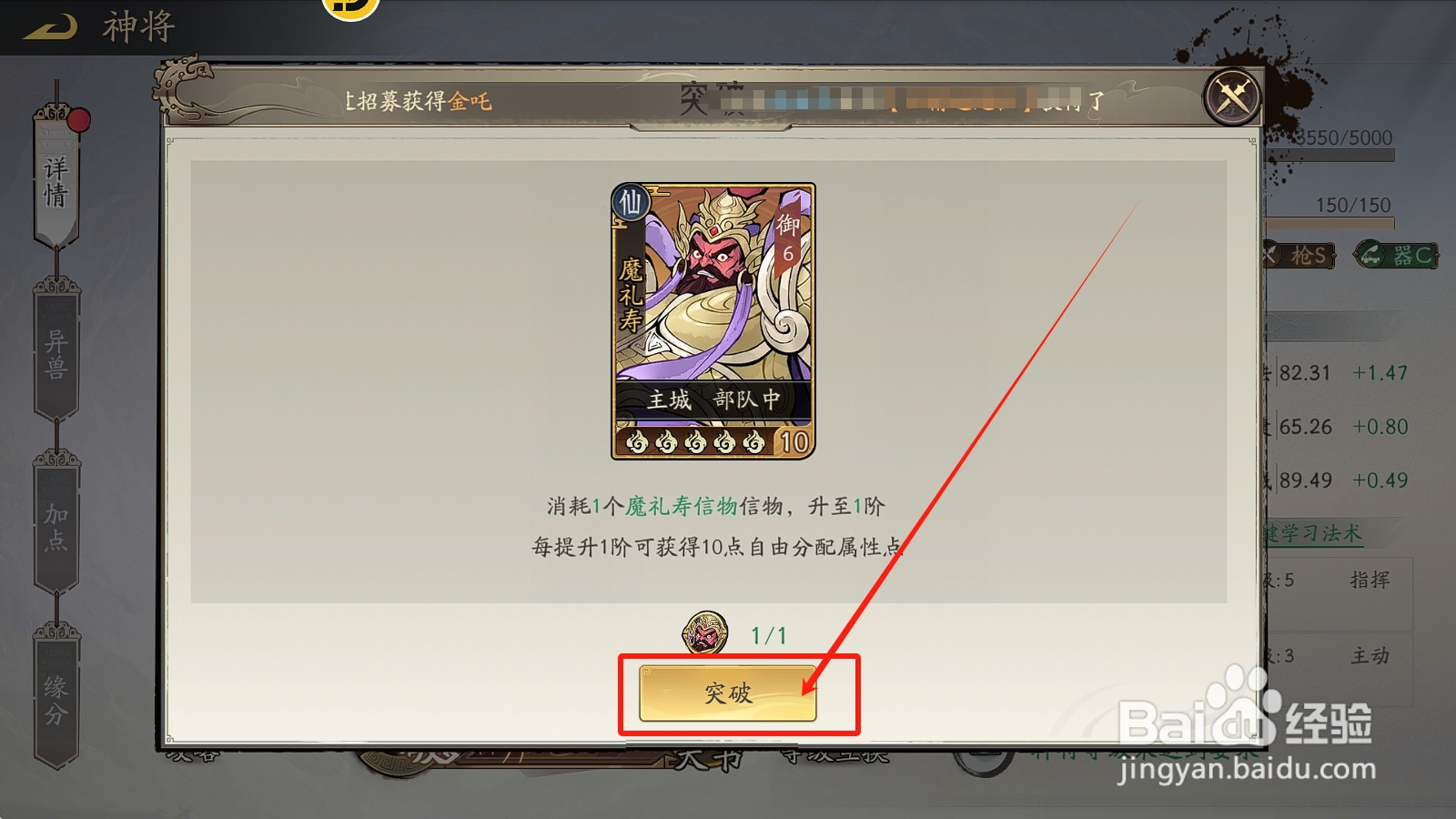 朝歌怎么突破魔礼寿获得10点属性点