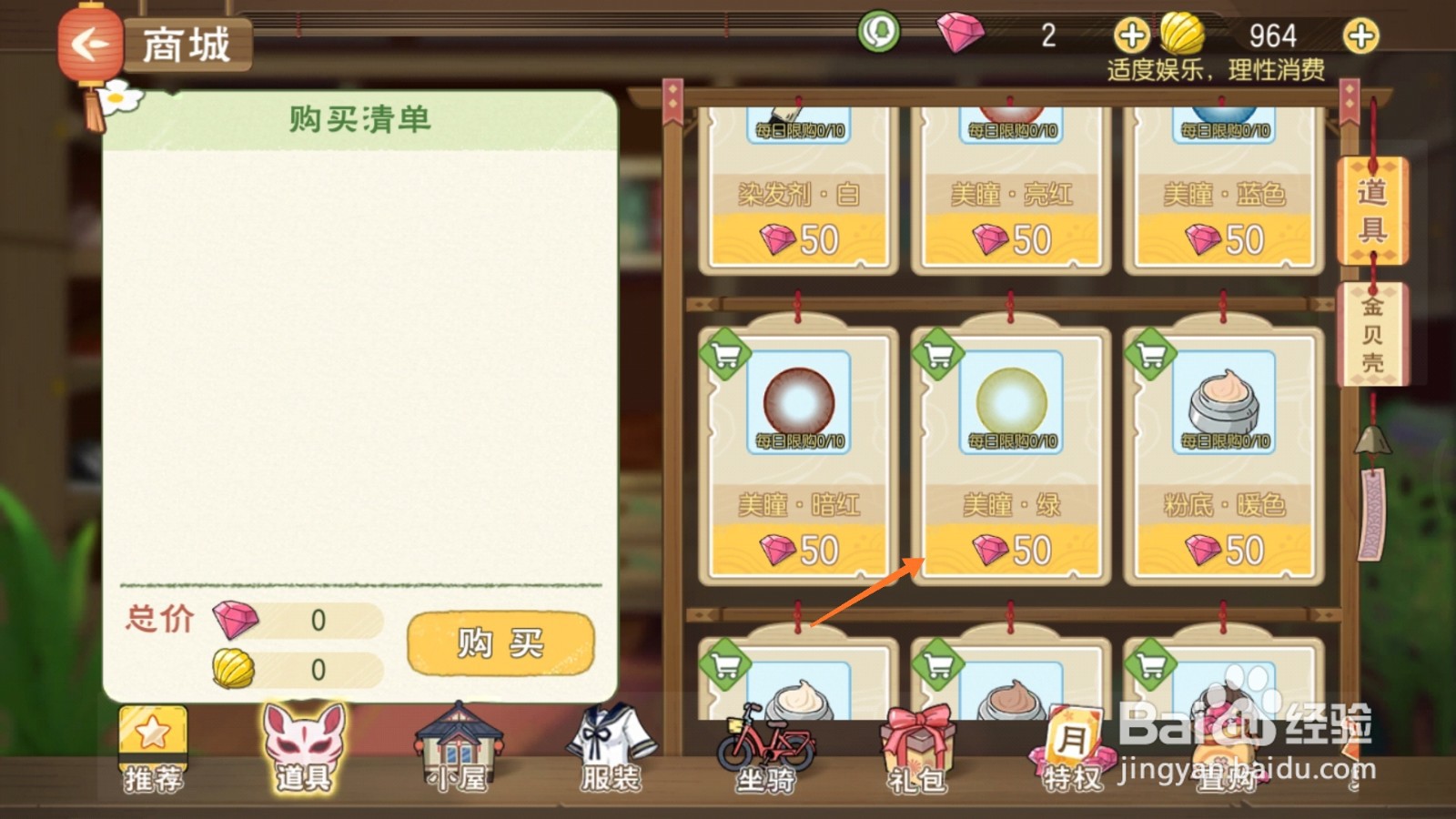 小森生活中怎样获取美瞳-绿