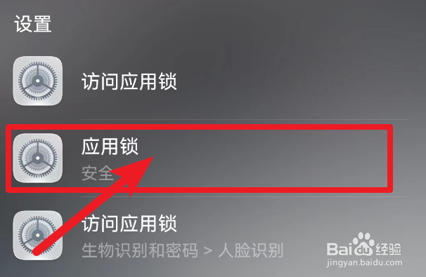 如何打开应用锁