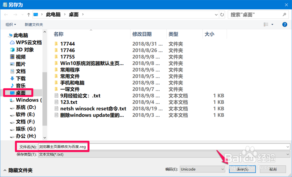 制作一个注册表文件恢复Win10主页首页被修改