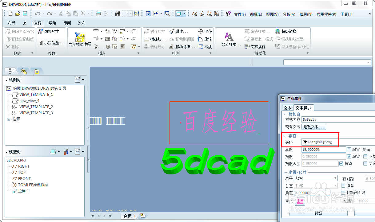 proe添加字体库文件和字体设置方法
