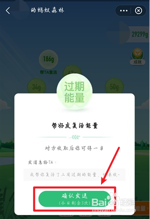 蚂蚁森林怎样帮好友复活能量