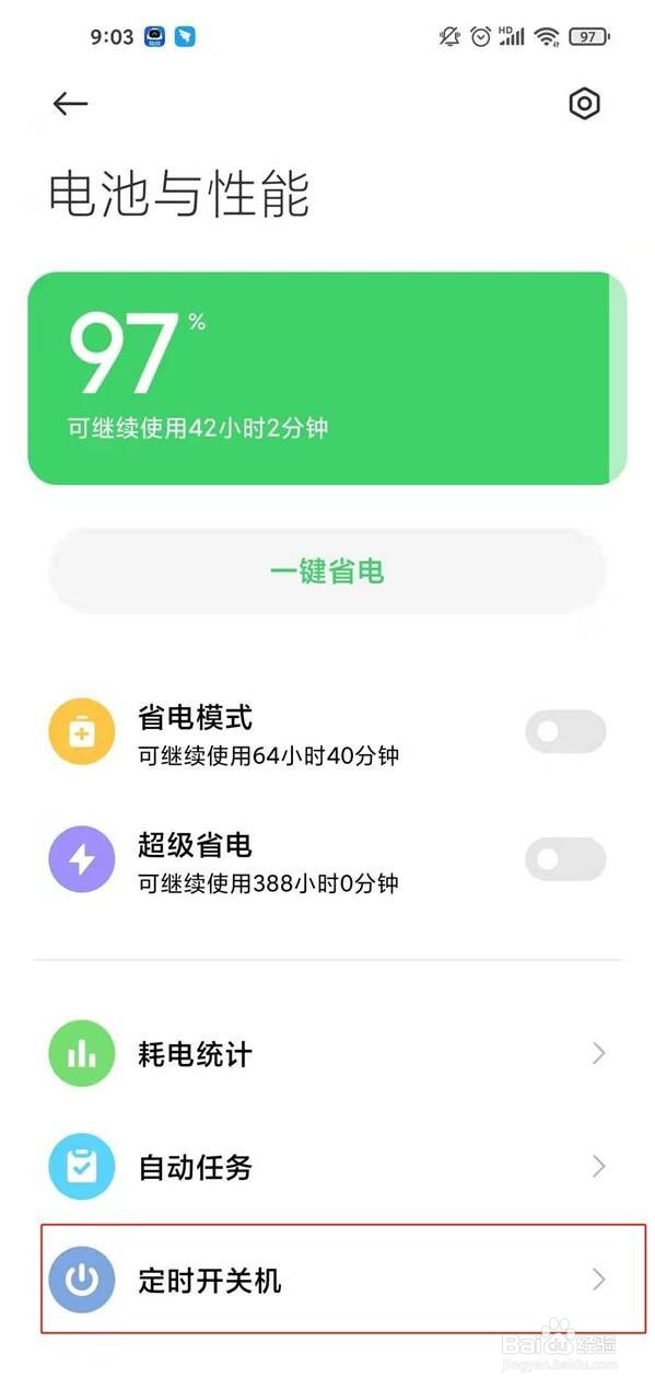红米k30至尊纪念版定时开关机怎么设置