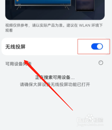 华为无线投屏