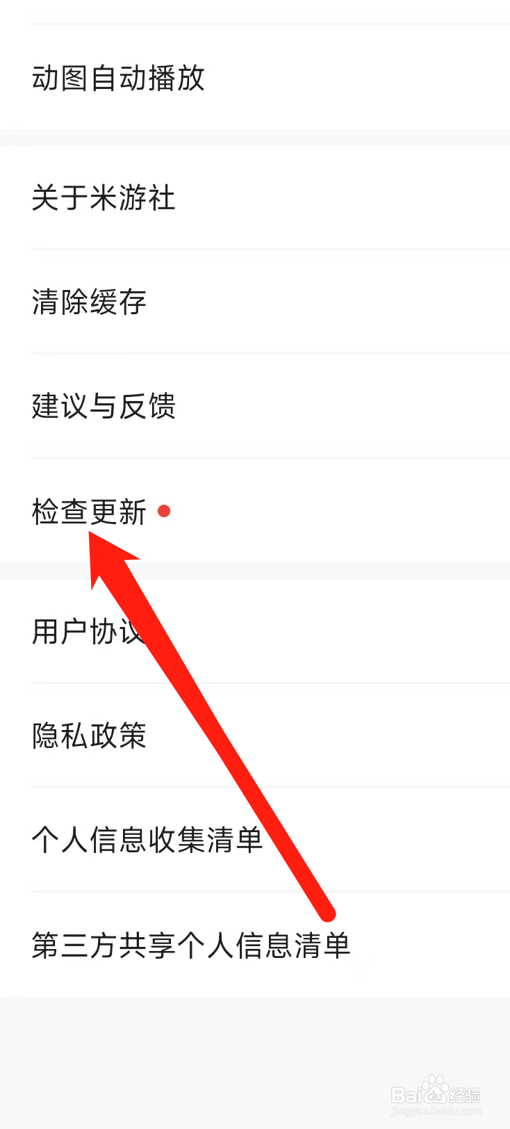 米游社如何检查更新