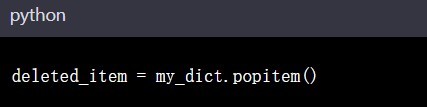 python 删除dict中的元素