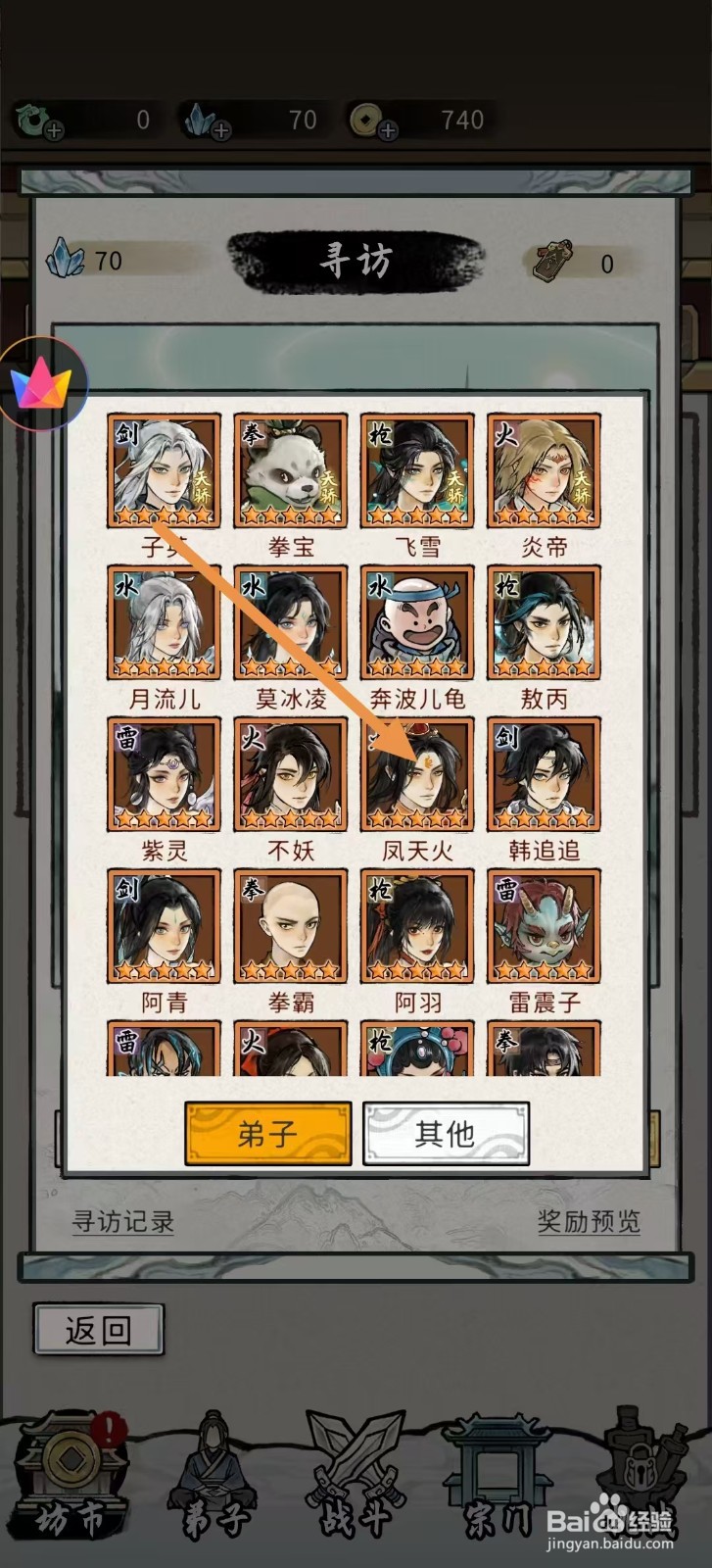 梦幻仙缘怎样查看凤天火的【冷却】