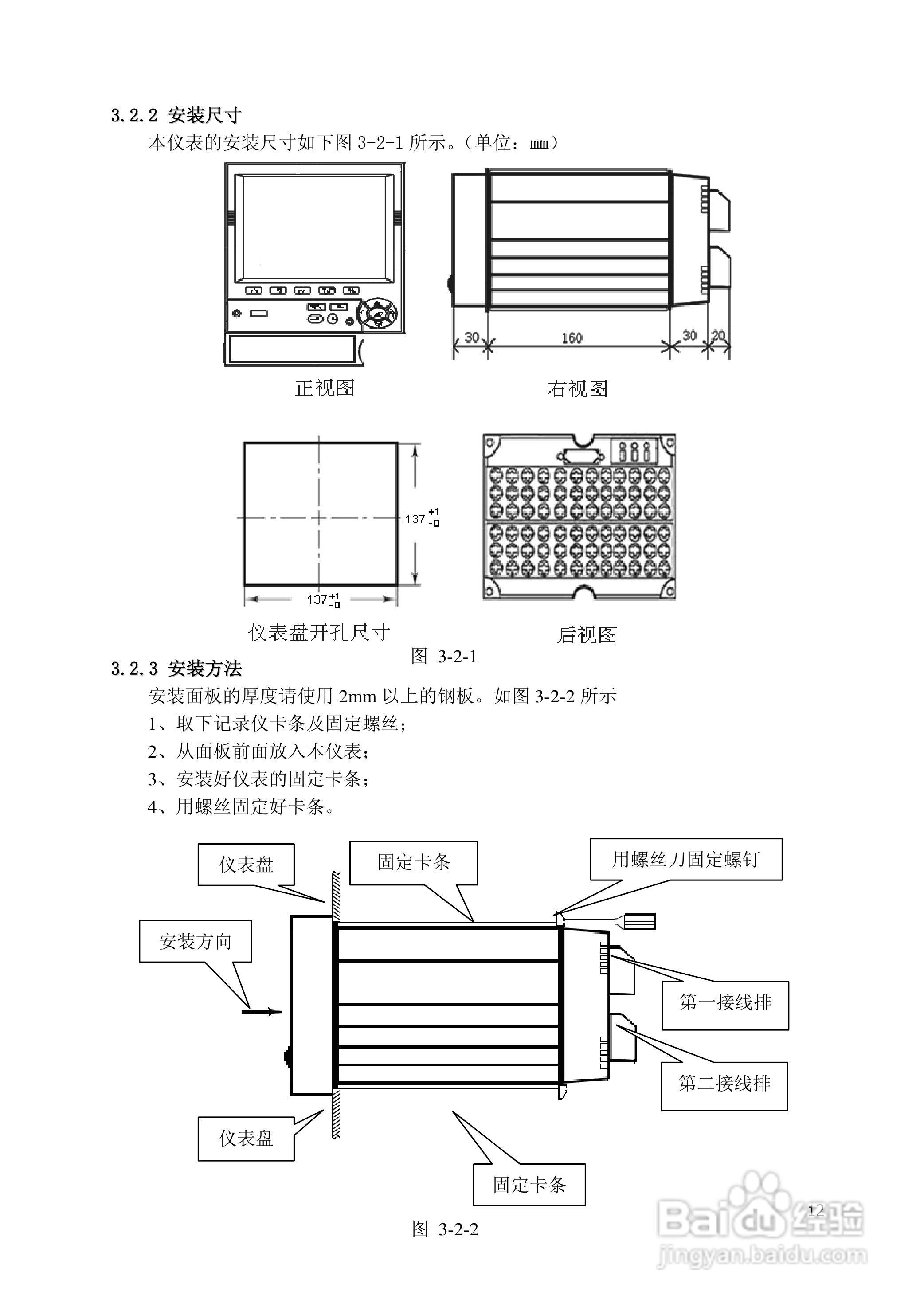 昌晖SWP-NSR100单色无纸记录仪（普通）说明书:[2]
