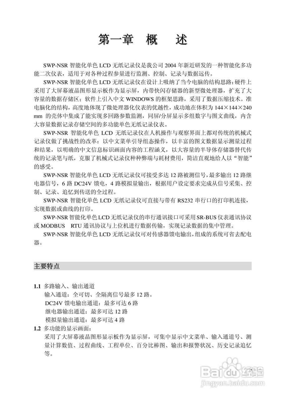 昌晖SWP-NSR100单色无纸记录仪（普通）说明书:[1]