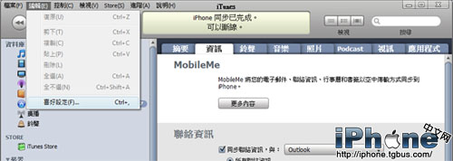 教你如何让iPhone与iTunes影片同步