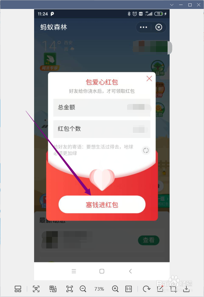 蚂蚁森林怎样发浇水红包
