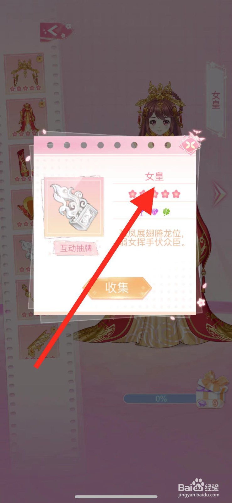 花小楼的星光衣橱如何查看【女皇】？