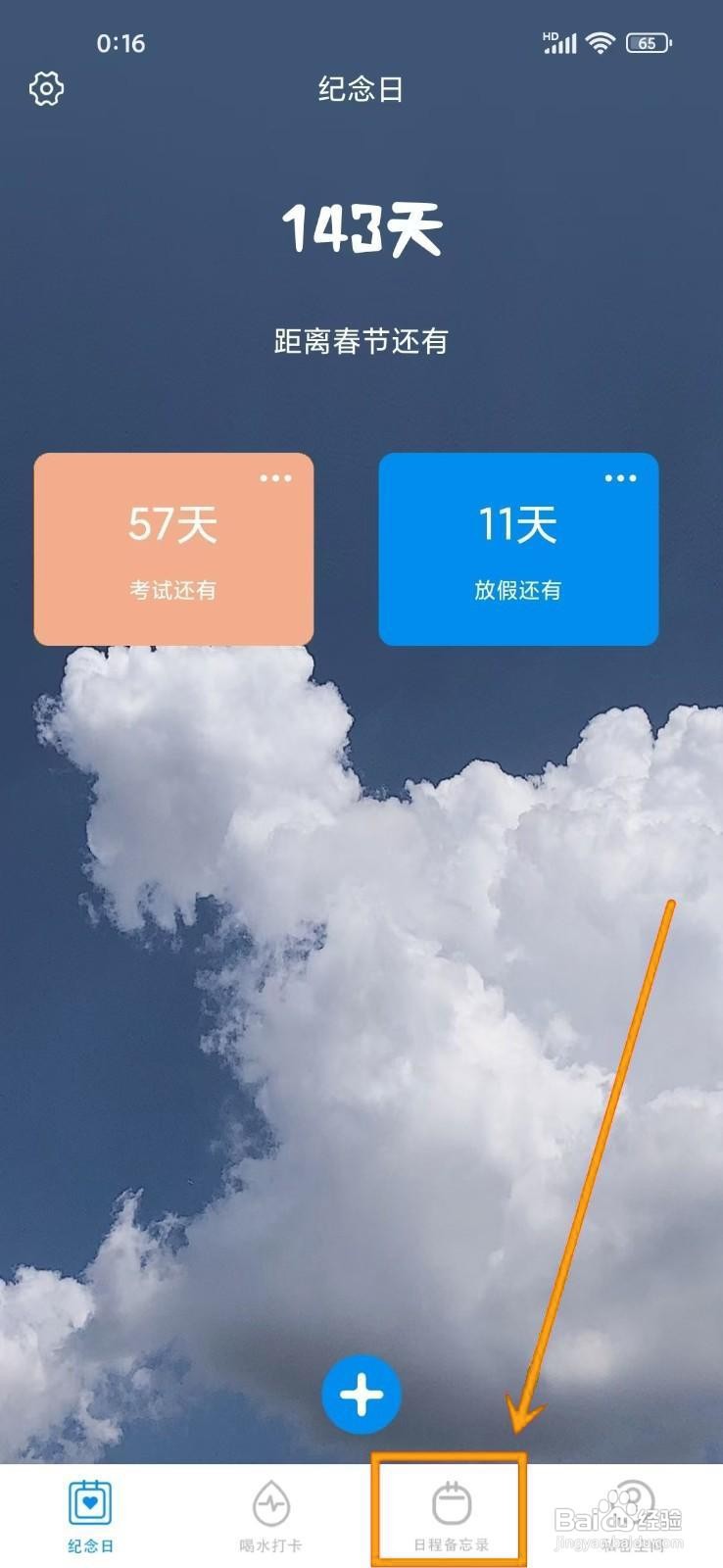 如何关闭《愿望清单》的自动备份功能