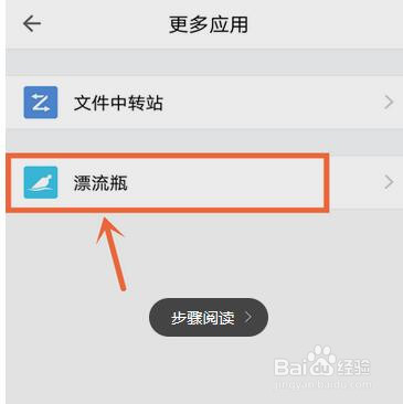 手机QQ怎样找到漂流瓶