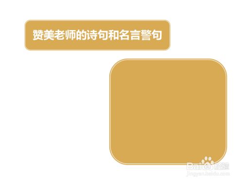 赞美老师的诗句和名言警句手抄报 百度经验