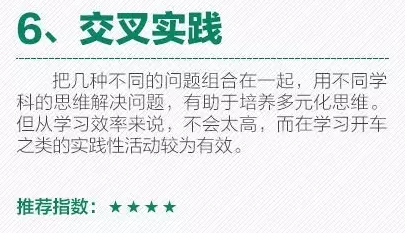 高效学习的10大技巧