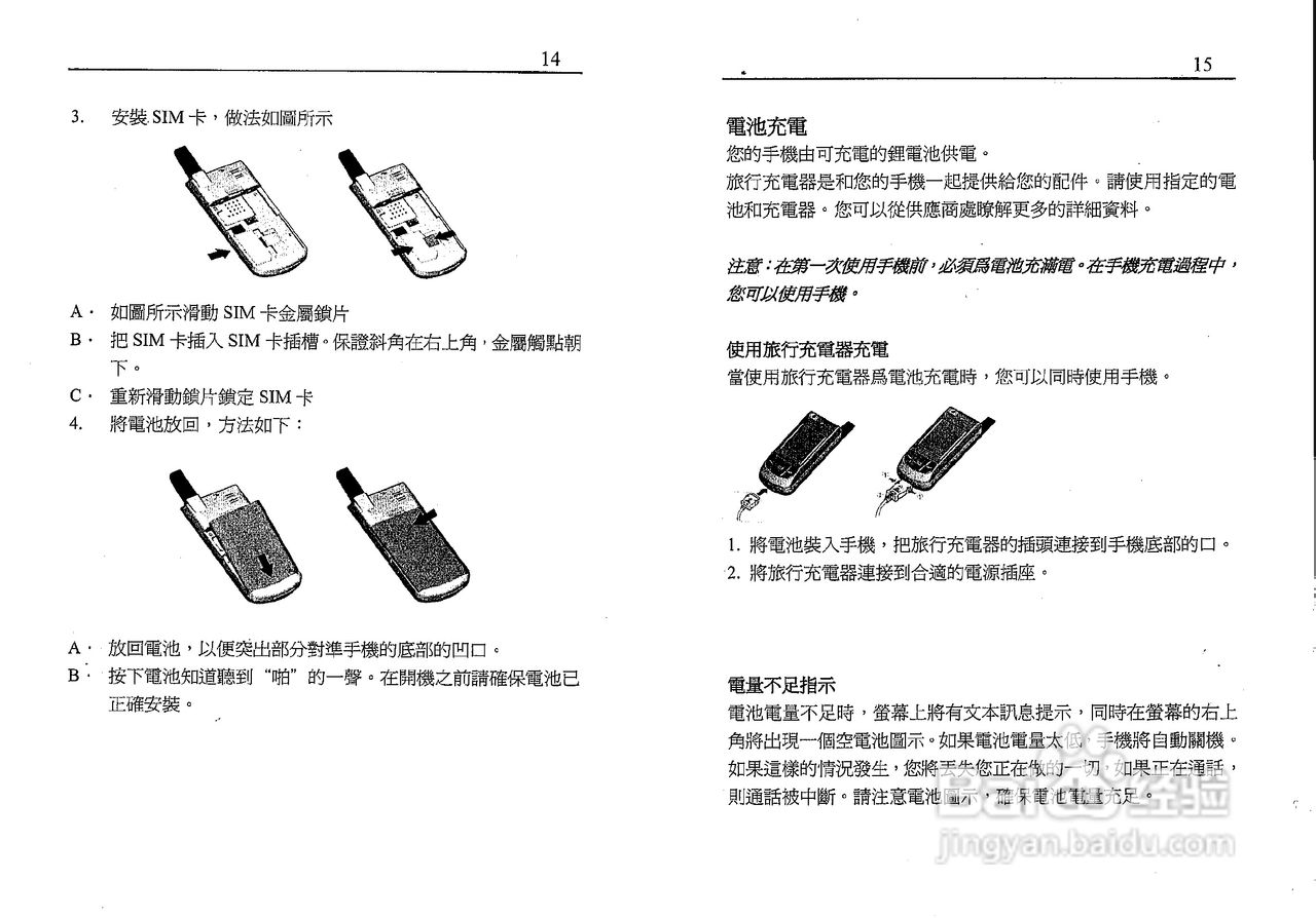 声宝GK-701型手机说明书:[1]