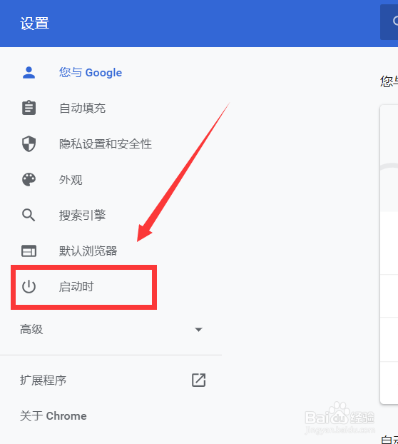 谷歌浏览器怎样设置启动时主页面默认网页？