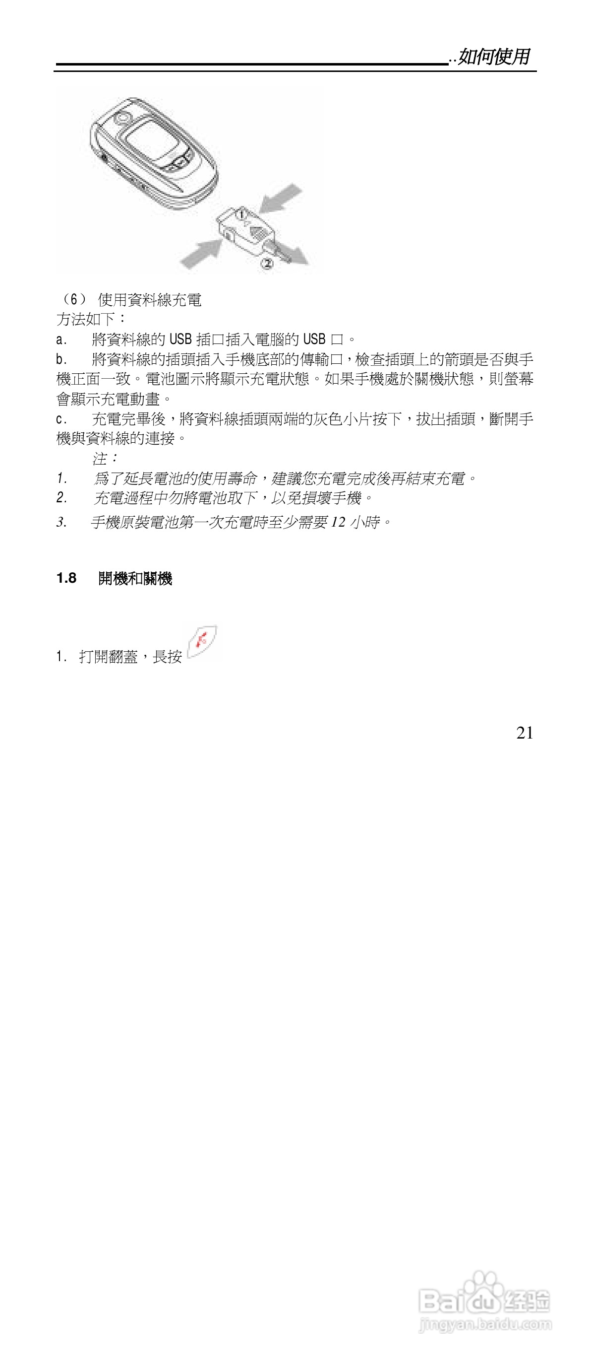 声宝GK-901型手机说明书:[3]