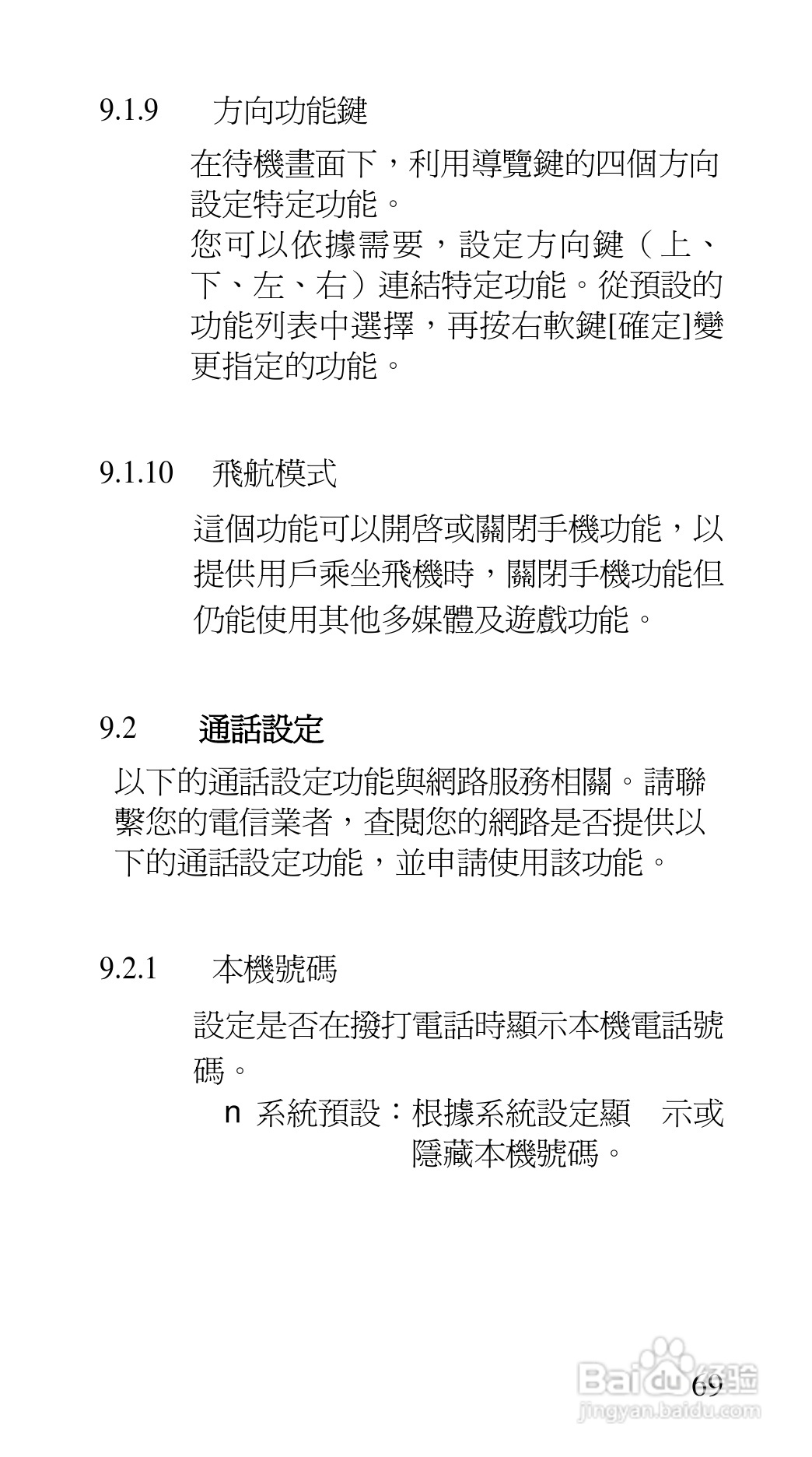 声宝GK-7100型手机说明书:[7]