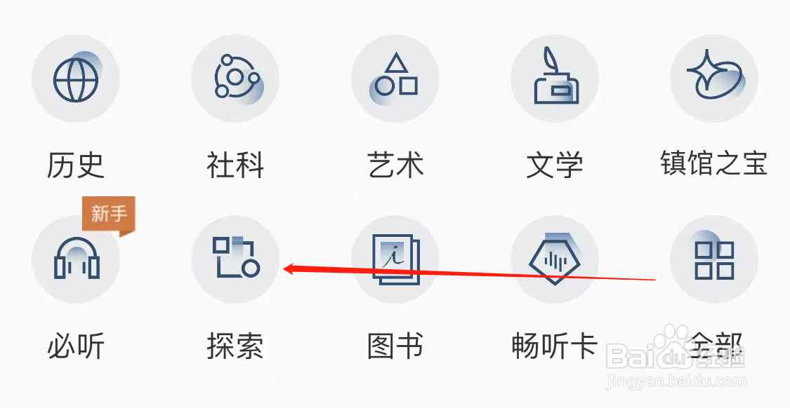 看理想app如何找到探索