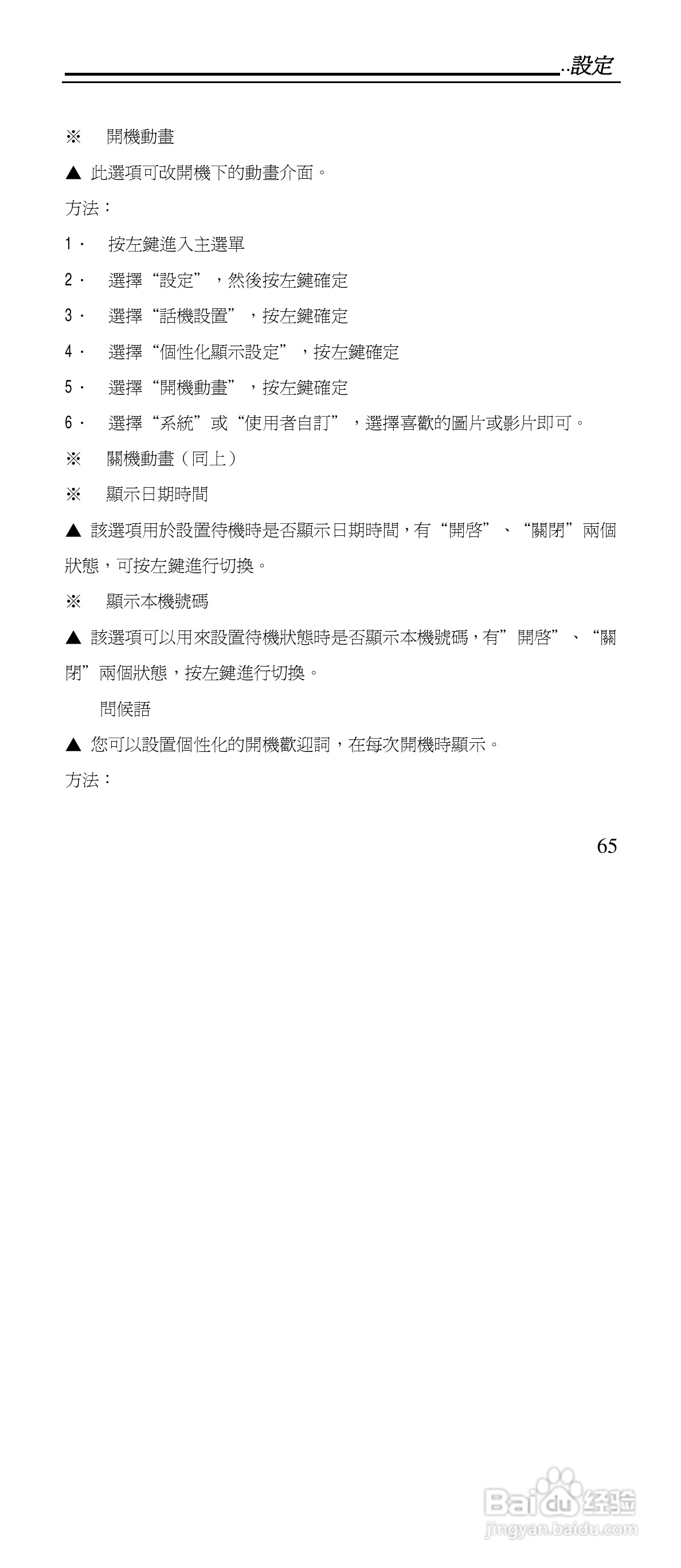 声宝GK-901型手机说明书:[7]