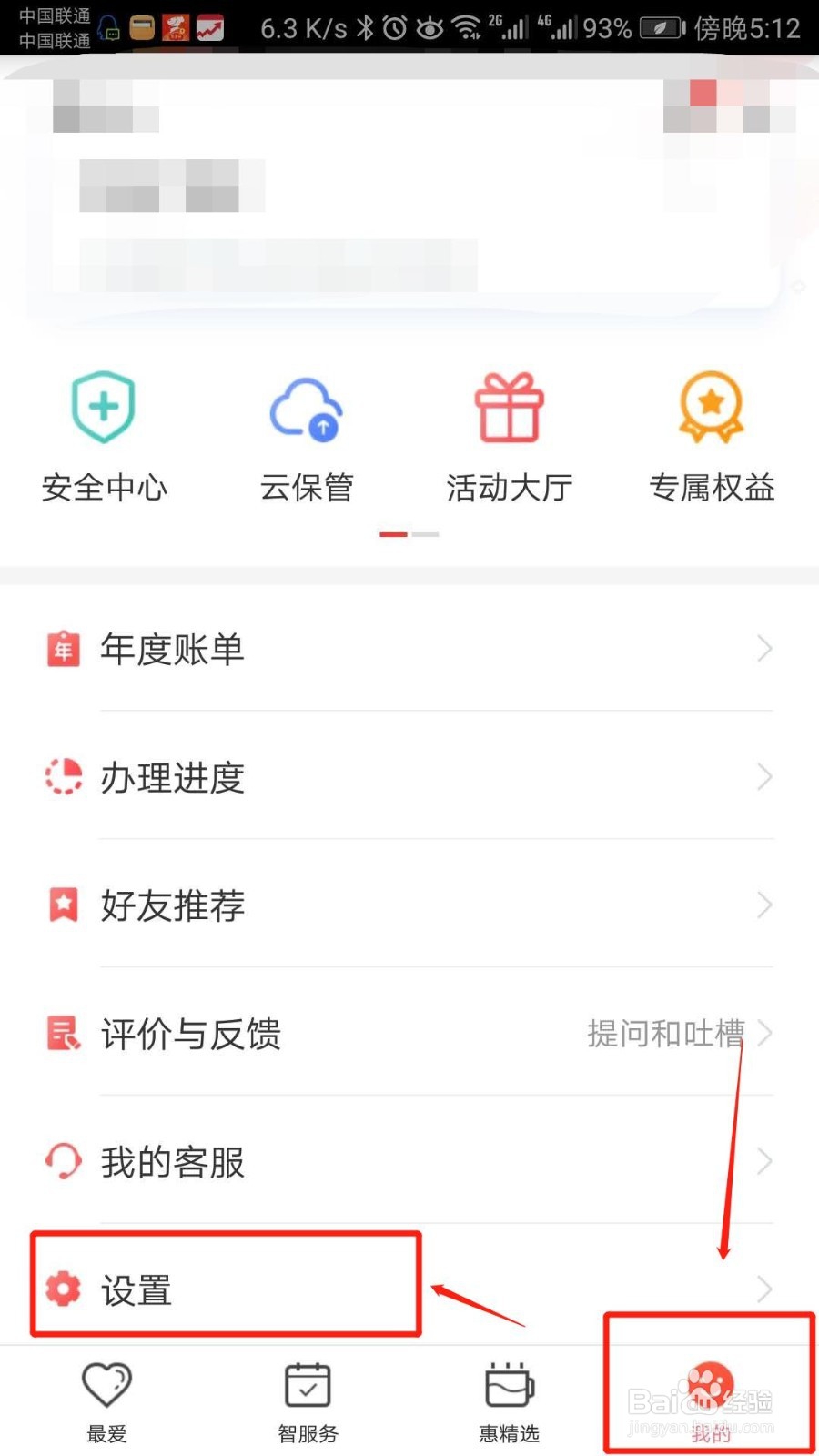 怎么更新工商银行APP的身份证信息