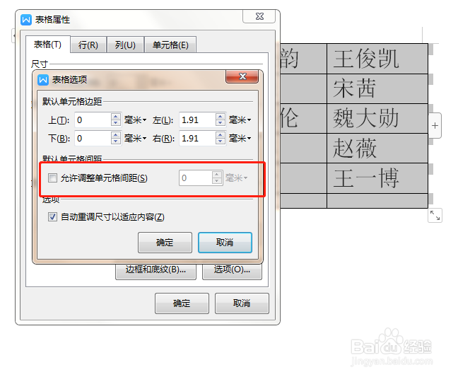 如何用word制作座位表