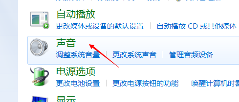 如何更改电脑系统声音方案