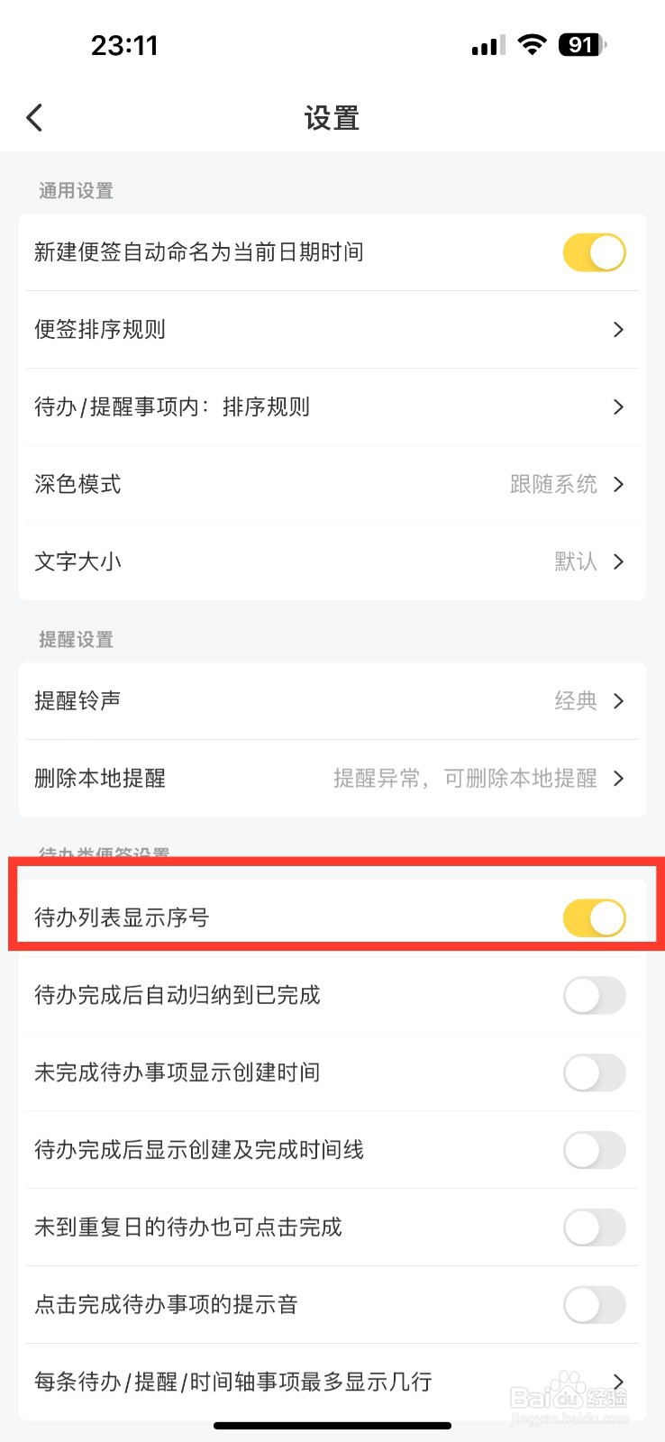 好用便签开启待办列表显示序号的方法