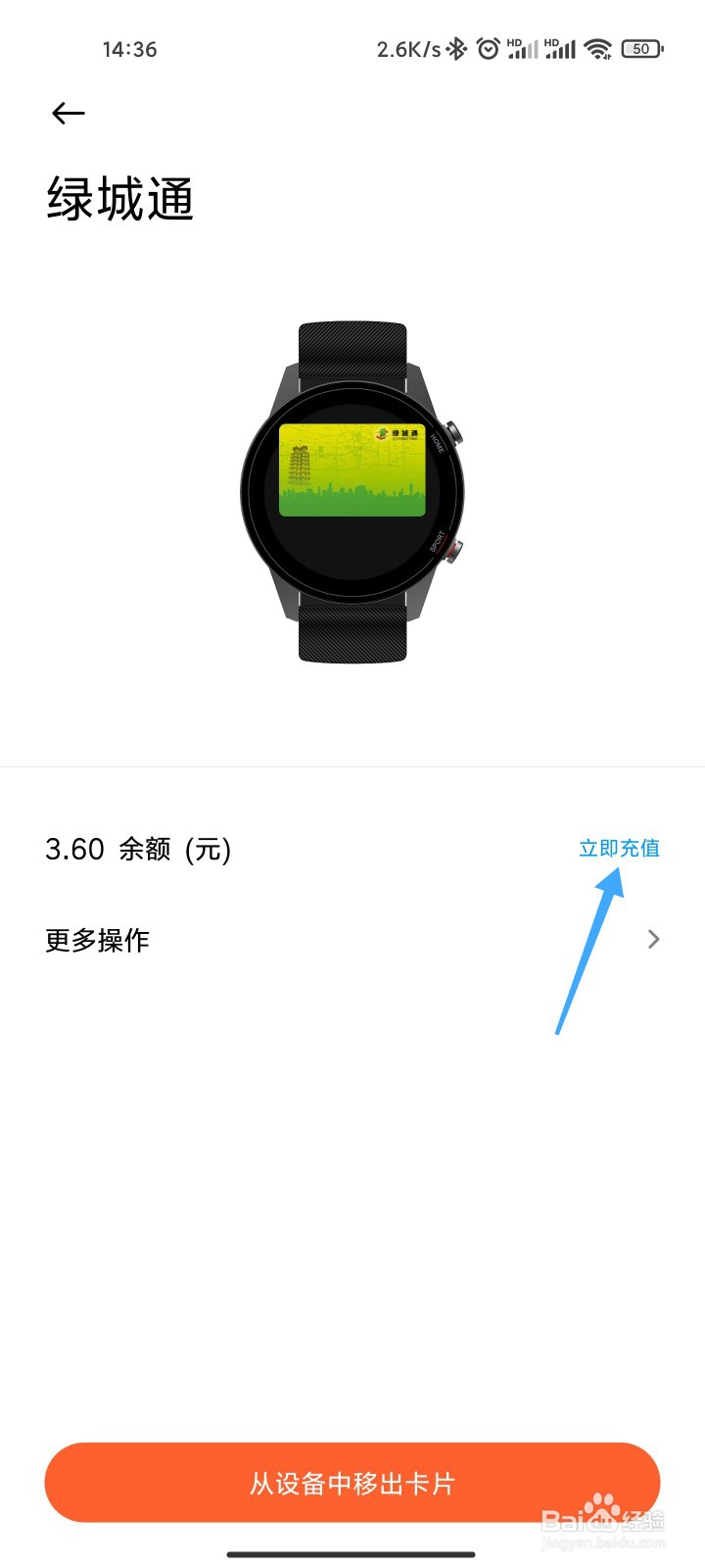 小米手表中的公交卡怎么充值