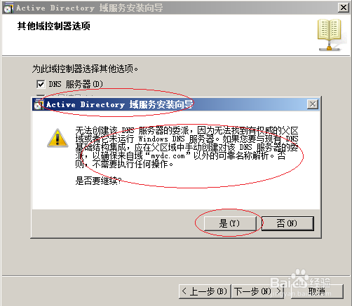 Windows server 2008 R2如何安装域控服务器