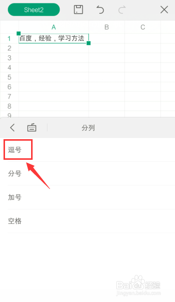 手机WPS表格怎么按逗号自动分列单元格数据