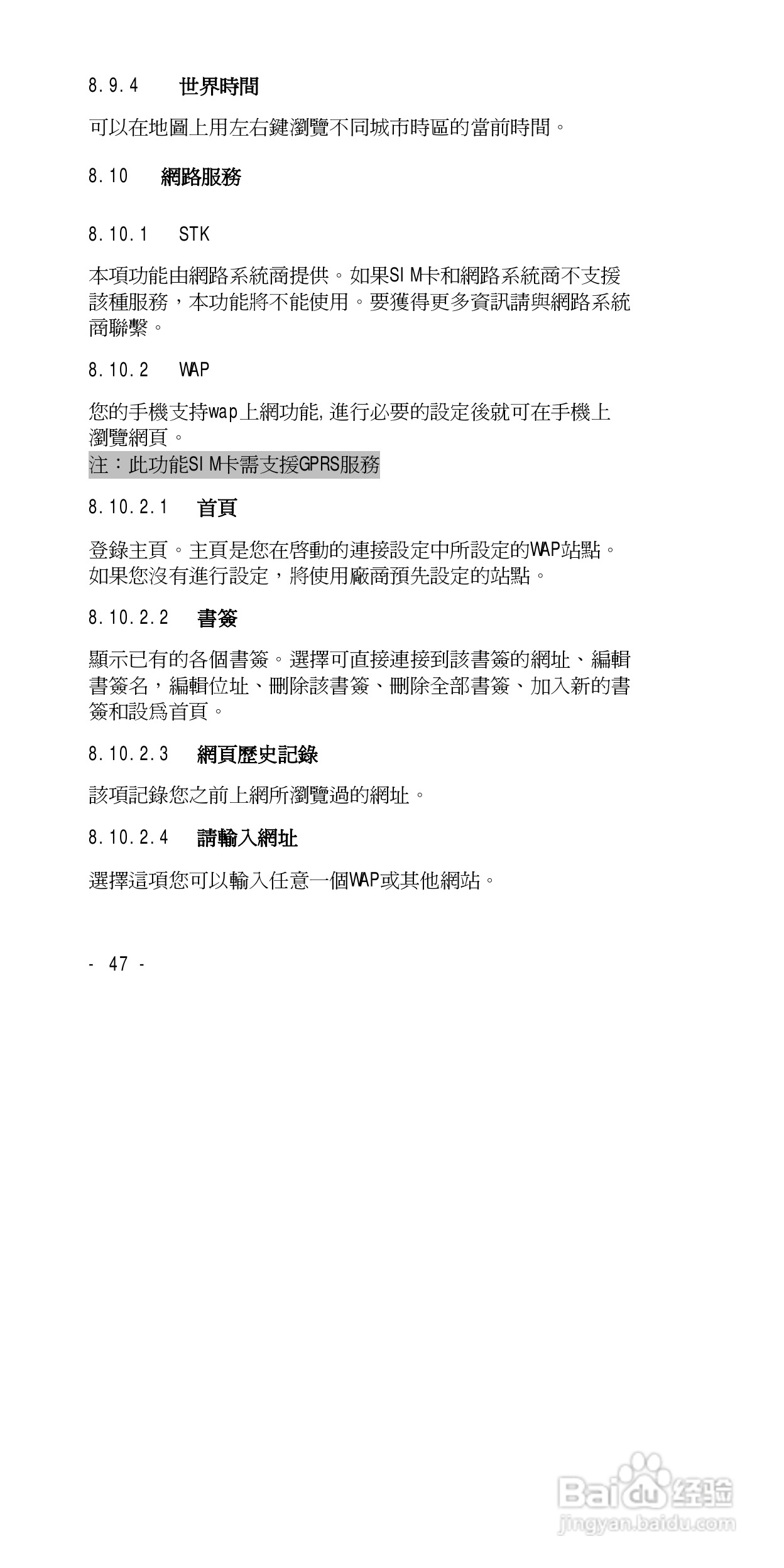 声宝GK-838型手机说明书:[5]