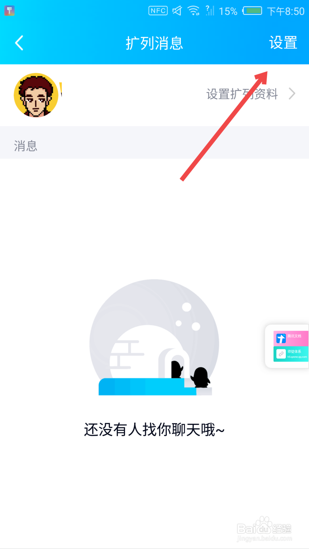 手机qq怎么关闭匹配聊天