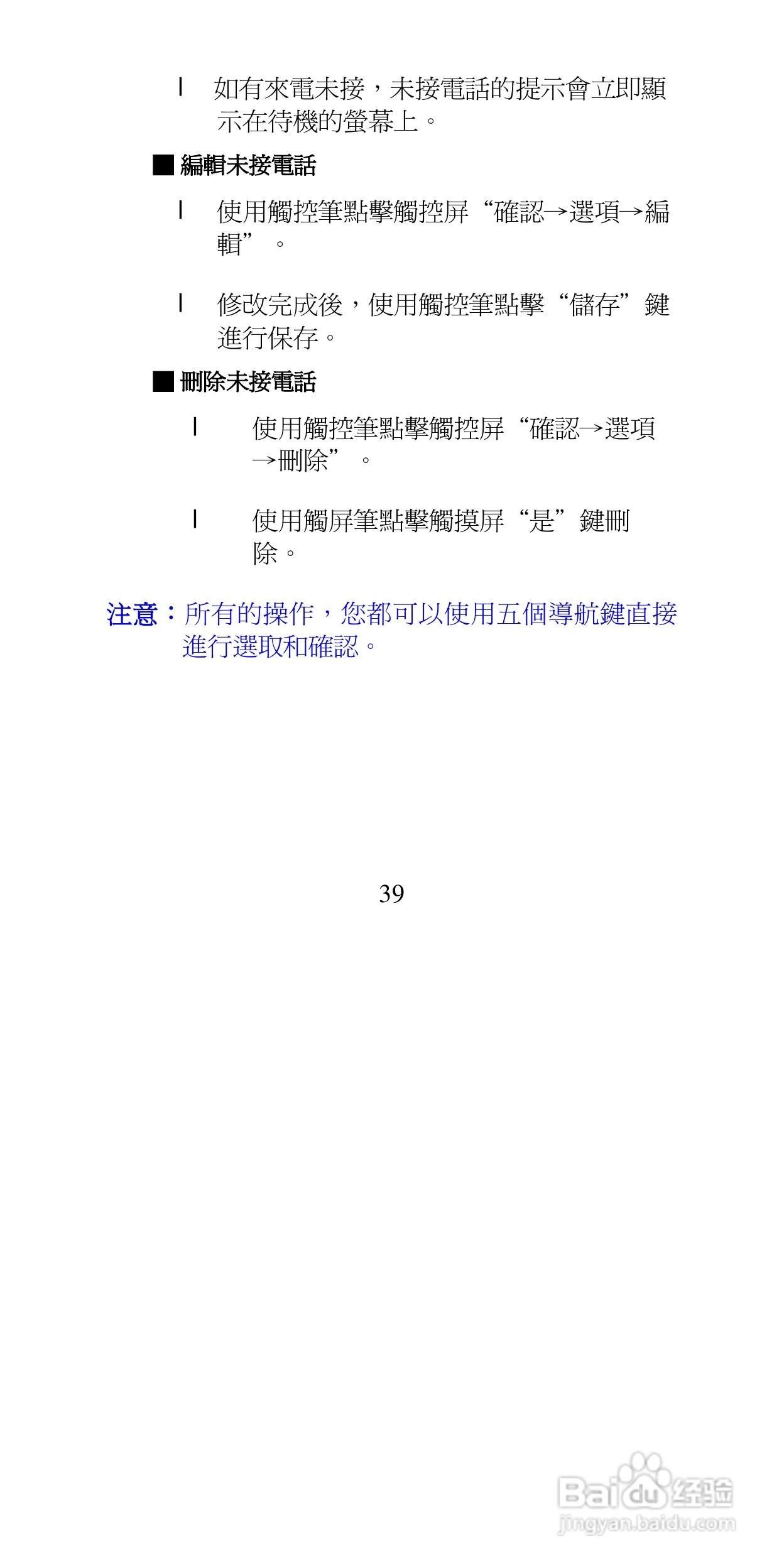 声宝GK-9100型手机说明书:[4]