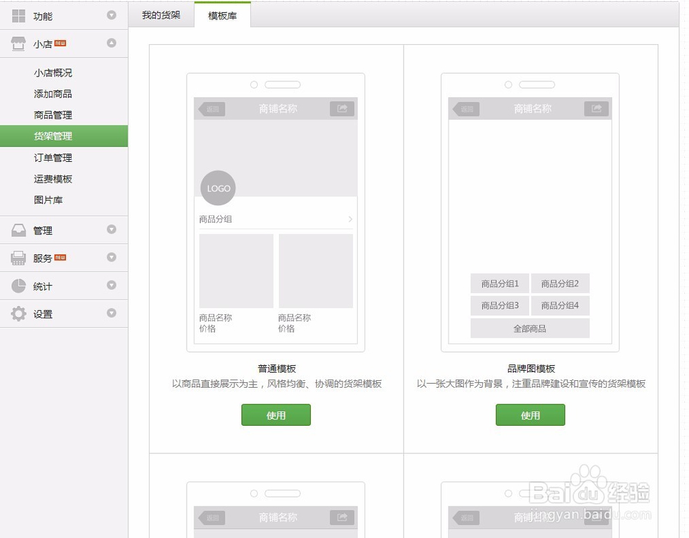 微信商城开店流程