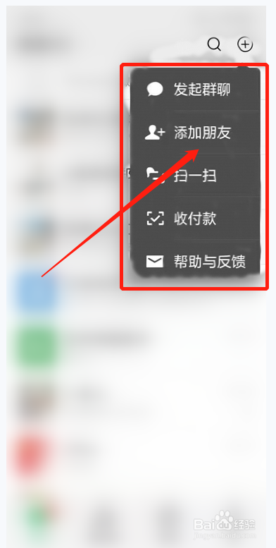 如何添加微信朋友