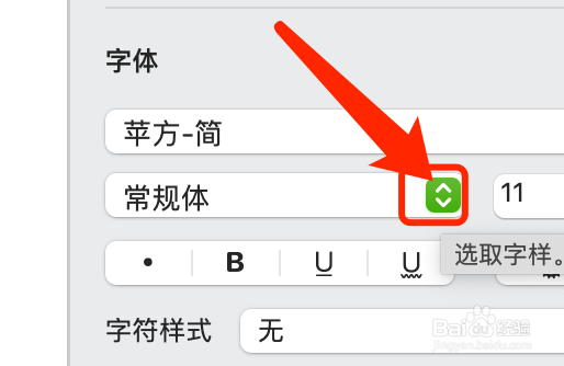 Pages如何更改文本框中字体的字样?