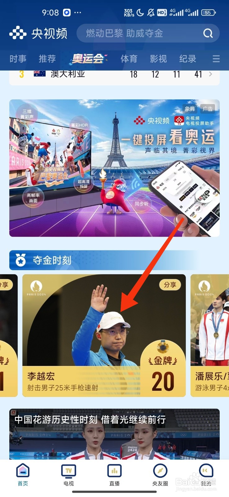 央视频怎么查看射击男子25米手枪速射夺金时刻