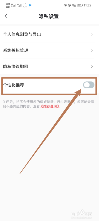 《方太幸福家》如何开启个性化推荐？