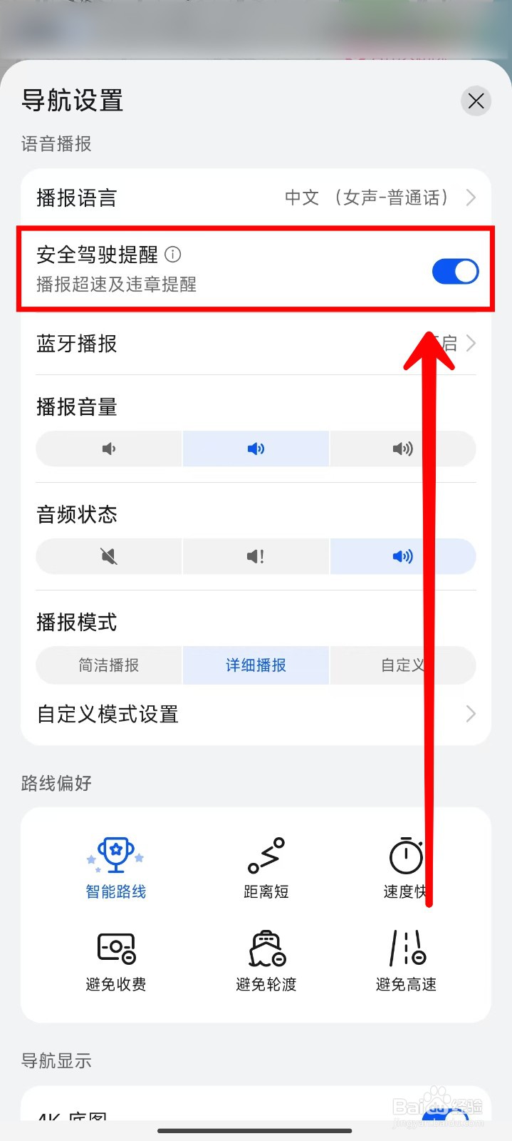 Petal地图如何打开安全驾驶提醒功能