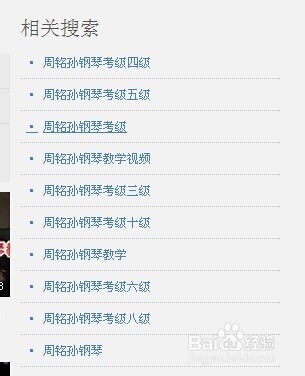 周铭孙钢琴考级教程