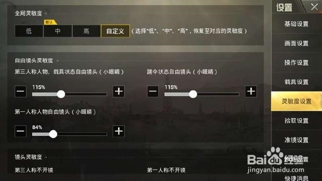 刺激战场主播设击设置