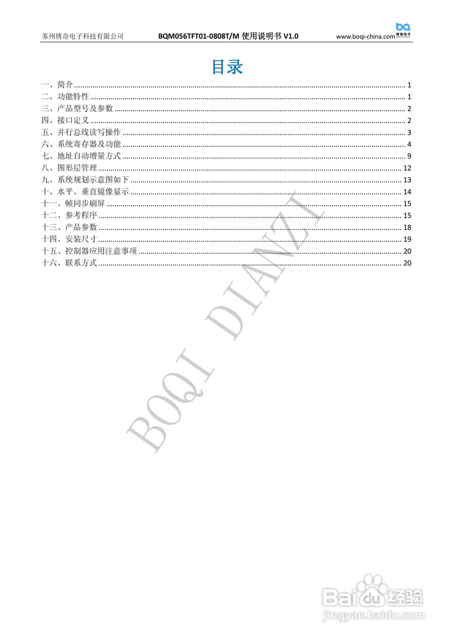 博奇单片机驱动BQM056TFT01-0808T液晶屏使用说明书:[1]