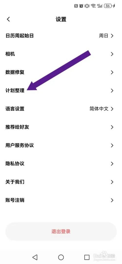 小计划如何撤回系统完成打卡计划