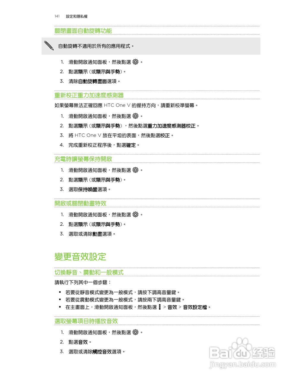 多普达HTC One V手机使用说明书:[15]